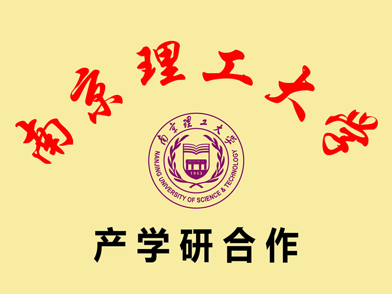 南理工產(chǎn)學(xué)研